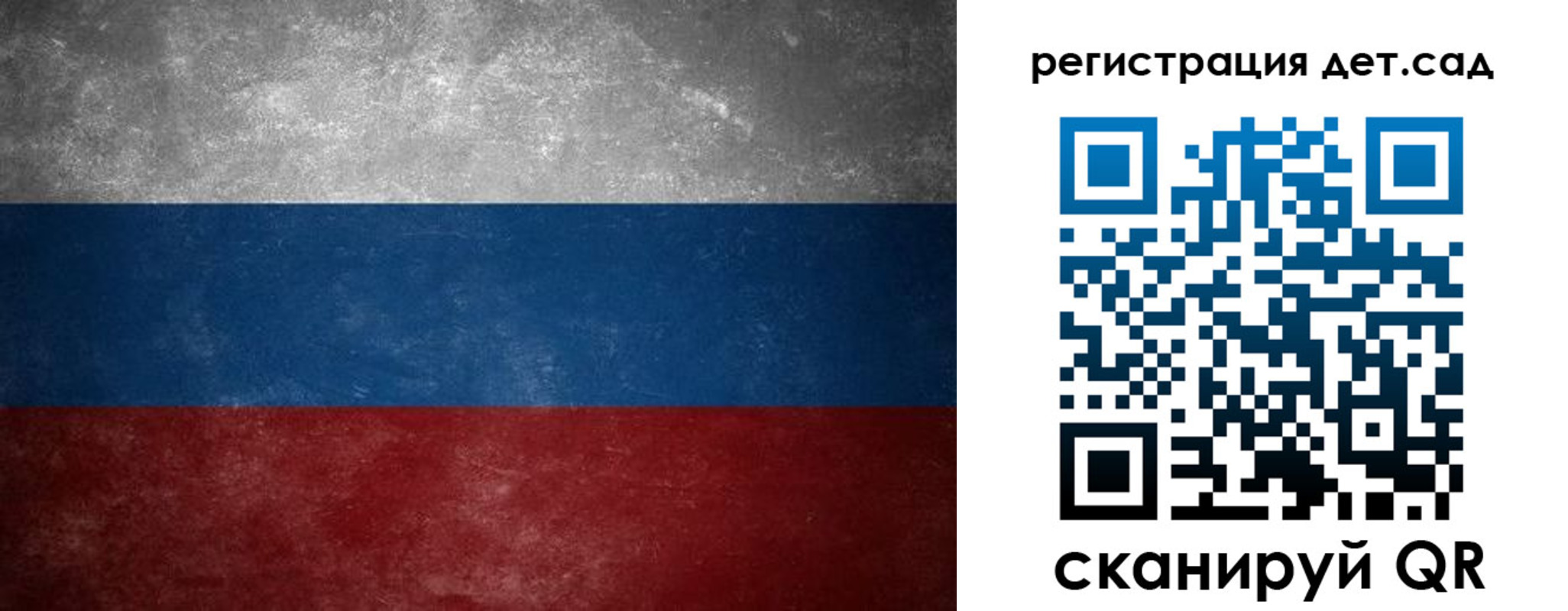 регистрация для дет. сада в Чебаркуле